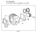 シリンダーキット113cc(CD90エンジン用17R-/R-Stage+D専用)