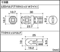 LEDバルブ(T10ウエッジ ホワイト)